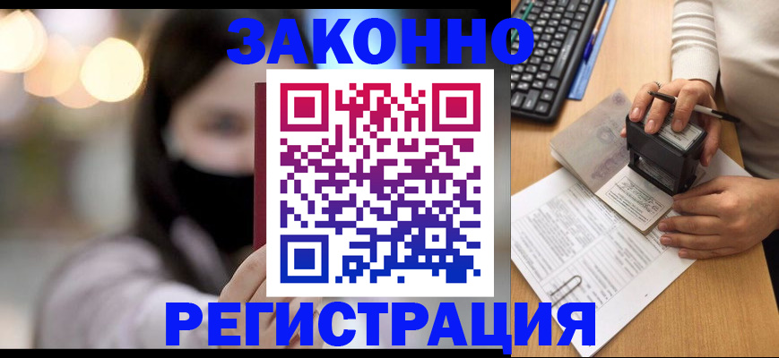 временная регистрация недорого в Сураже